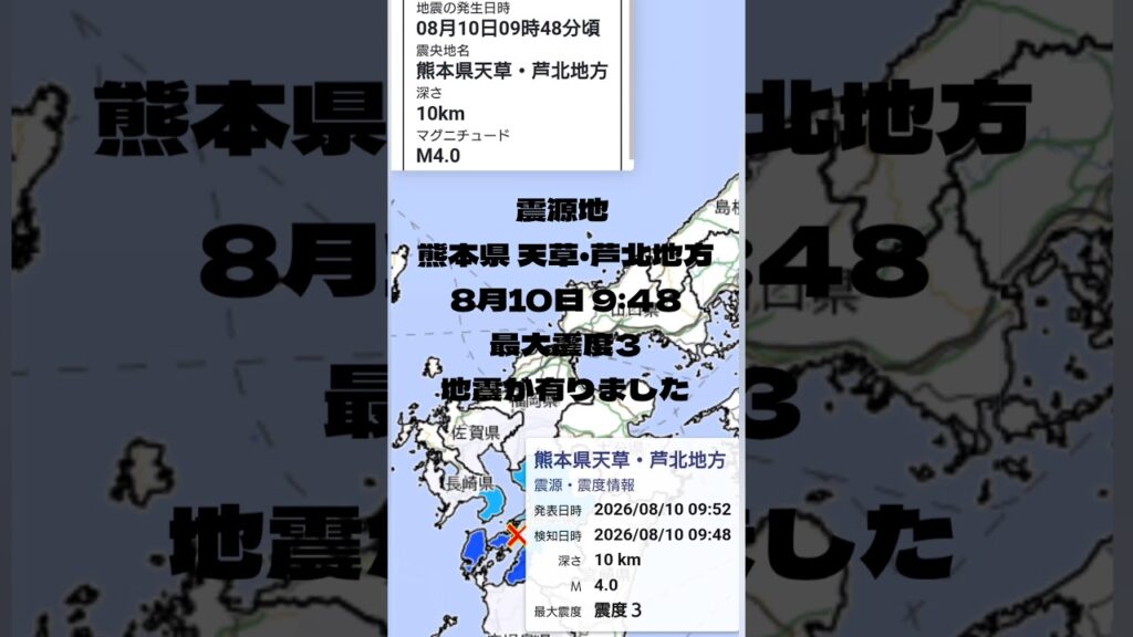 #shorts #youtubeshorts #YouTube #地震 #地震速報 #緊急地震速報 #地震情報 #津波 #津波警報 #HugeEarthquake #Japan #気象庁