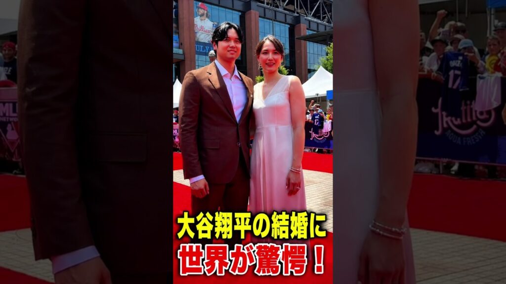 大谷翔平の結婚に世界中が驚愕！ファンの反応がスゴすぎた…｜Shohei Ohtani Marriage