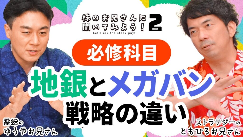 【投資家必修！地銀株とメガバンクの投資戦略】大川智宏氏：M&Aのイベントドリブン投資は/AI・半導体株調整でも底堅い銀行株/岡村友哉氏：信用倍率で株価トレンドを読む方法│株のお兄さんS2│松井証券
