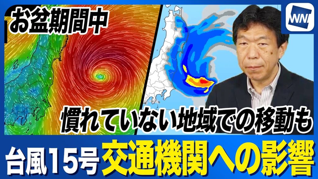 【台風15号 2026年】関東上陸へ 11日(火)は大雨や強風による交通影響は