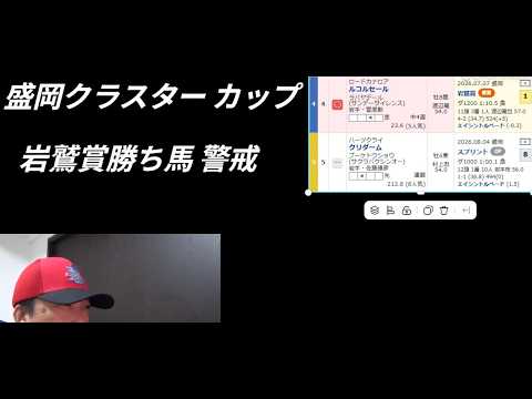 【2026クラスターカップ】７才オスは過去勝ちなし 実績着列競馬予想