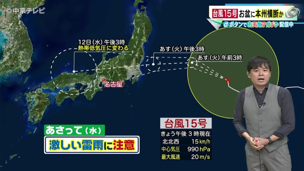 【ビシバシ天気】台風15号 お盆に本州横断か（2026/8/10 17:30 放送）