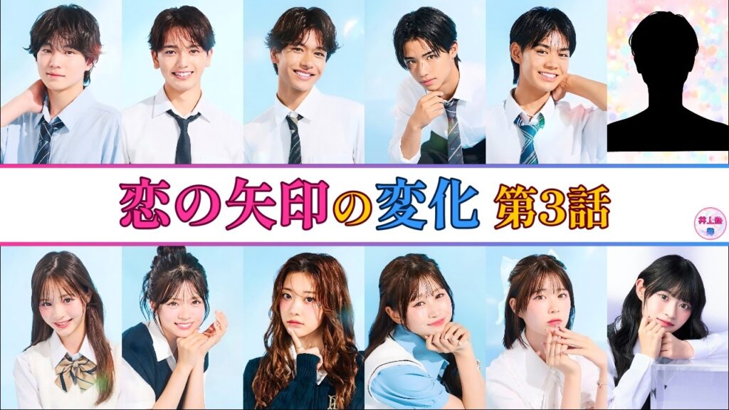 【今日好き/夏休み編2026】恋の矢印の変化(第3話)【2026/8/11】