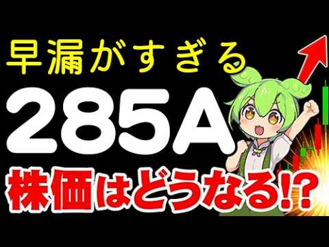 自社株買い終了のお知らせ「285A キオクシア」株価どうなる？