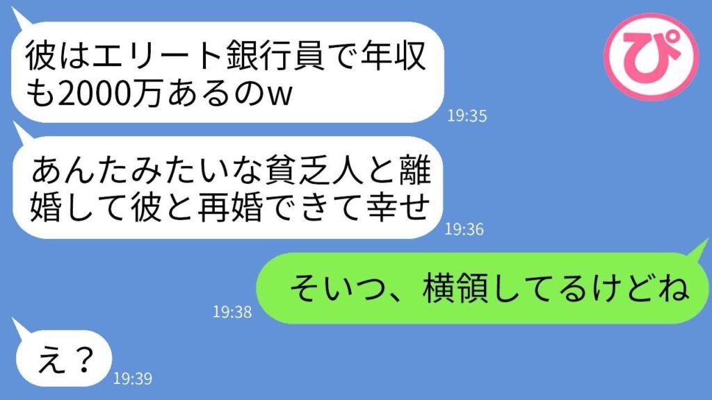 【衝撃】10年目の結婚記念日に離婚宣言→エリート銀行員と即再婚したクズ嫁「貧乏人と暮らせないw」→浮かれる女に再婚相手の秘密を暴露した結果www