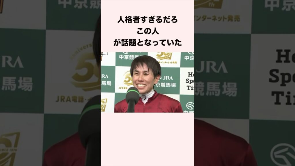 人格者すぎるだろこの人が話題となっていた #競馬 #競馬予想 #shorts