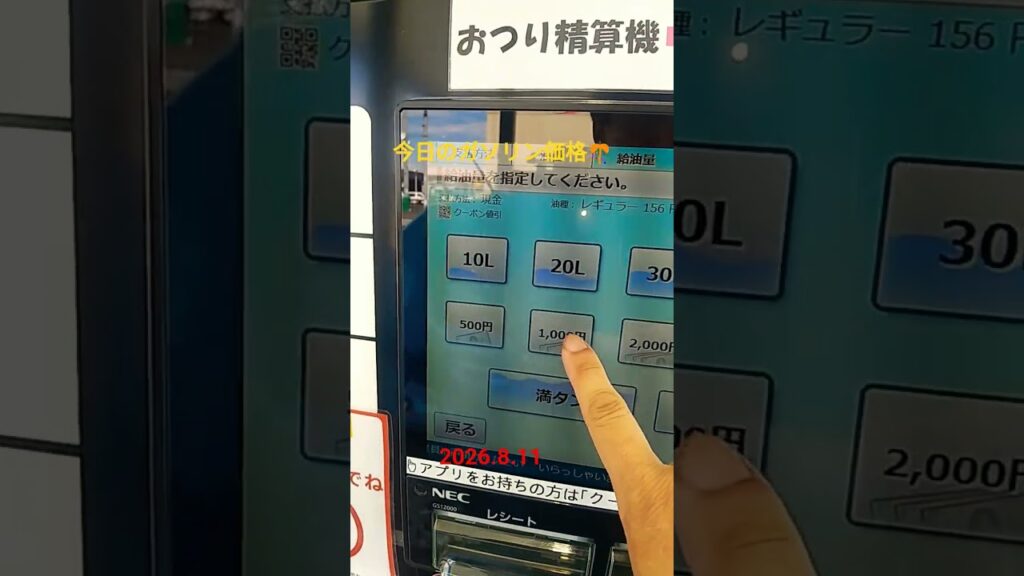 今日のガソリン価格🎊