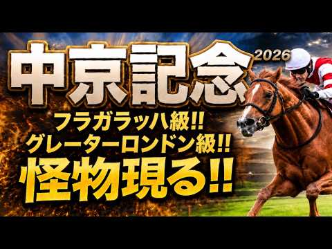 【中京記念2026軍師AI競馬予想|傾向と対策】52キロで挑む3歳牝馬注目馬、有力馬、全頭診断、1番人気10年未勝利の真実!【前編】前走内容、血統背景まで含めて出走予定馬の現在地を1頭ずつ徹底的に診断 【中京記念2026軍師AI競馬予想|傾向と対策】52キロで挑む3歳牝馬注目馬、有力馬、全頭診断、1番人気10年未勝利の真実!【前編】前走内容、血統背景まで含めて出走予定馬の現在地を1頭ずつ徹底的に診断