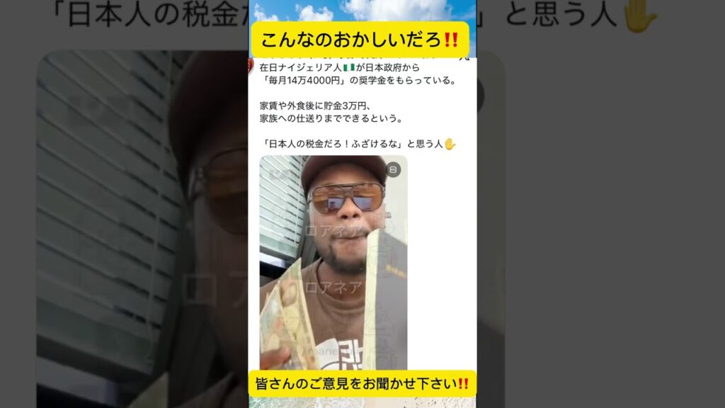 こんなのおかしいだろ‼️ #ニュース #今話題 #速報#Shorts #どう思う#ショート