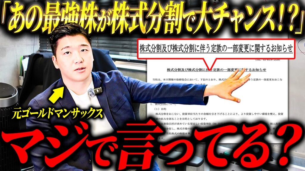【養分】株式分割で株価アガると思ってる人は正座して聞いてください。