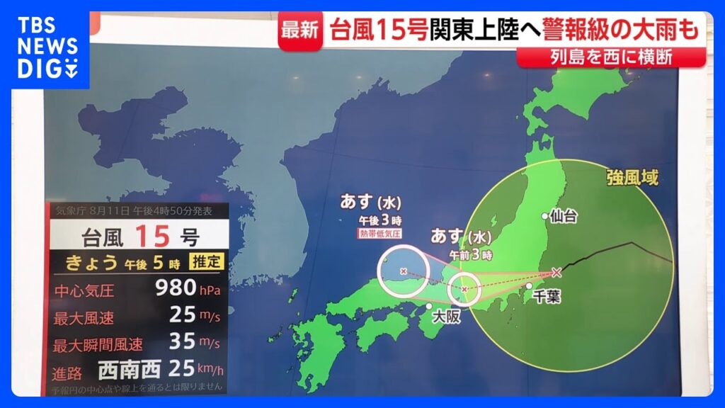 【台風情報】雨風ピークは11日夜からあす朝にかけて　台風15号が通り過ぎたあとも関東地方は雨続く　風も強まり関東甲信で最大瞬間風速35メートル予想【予報士解説】｜TBS NEWS DIG