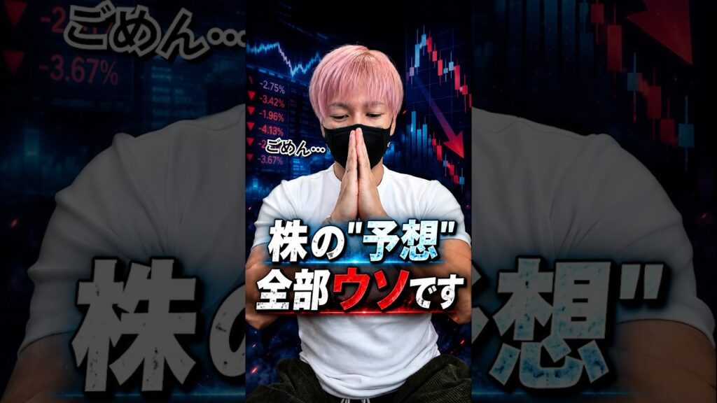 すぐ信じるから君は株で勝てないんだよ