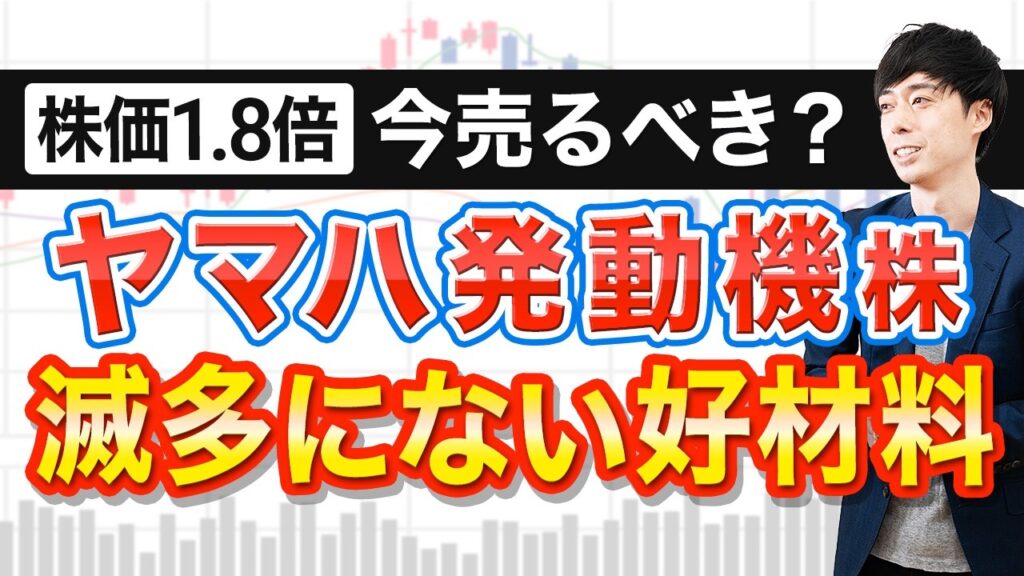 【覚醒】売る？ガチホ？ヤマハ発動機の株価がとんでもない事態に...