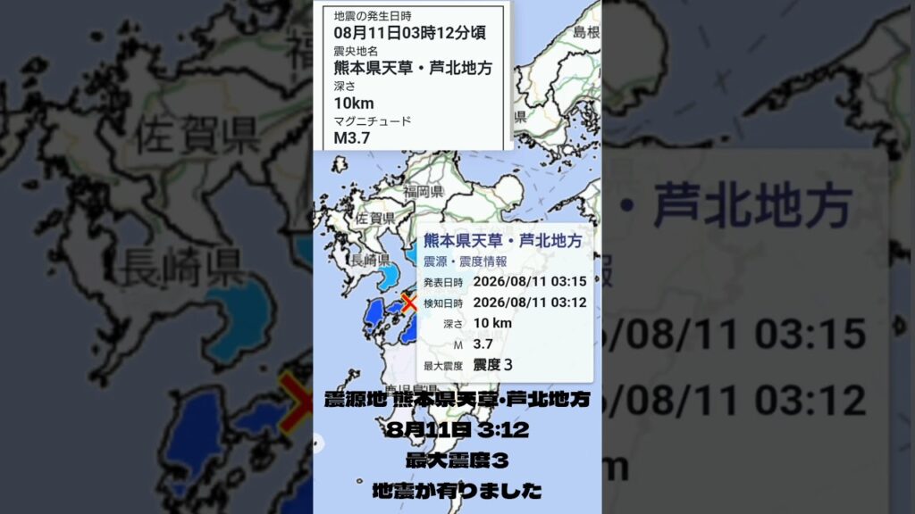 #shorts #youtubeshorts #YouTube #地震 #地震速報 #緊急地震速報 #地震情報 #津波 #津波警報 #HugeEarthquake #Japan #気象庁