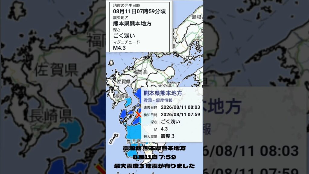 #shorts #youtubeshorts #YouTube #地震 #地震速報 #緊急地震速報 #地震情報 #津波 #津波警報 #HugeEarthquake #Japan #気象庁