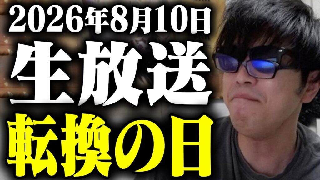 お盆の激動相場。電線暴騰中！！夏枯れ？サマーラリー？モメンタムの変化は既に織り込んだ。救えはしないメモリーも。俺も。損切は技術。成長への要素なのだ。さぁ覚悟の後場の寄り付き株ライブ生放送！！