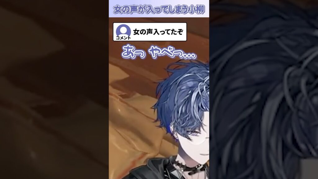 【放送事故...】女の声が入ってしまう小柳ロウ【小柳ロウ/にじさんじ切り抜き】