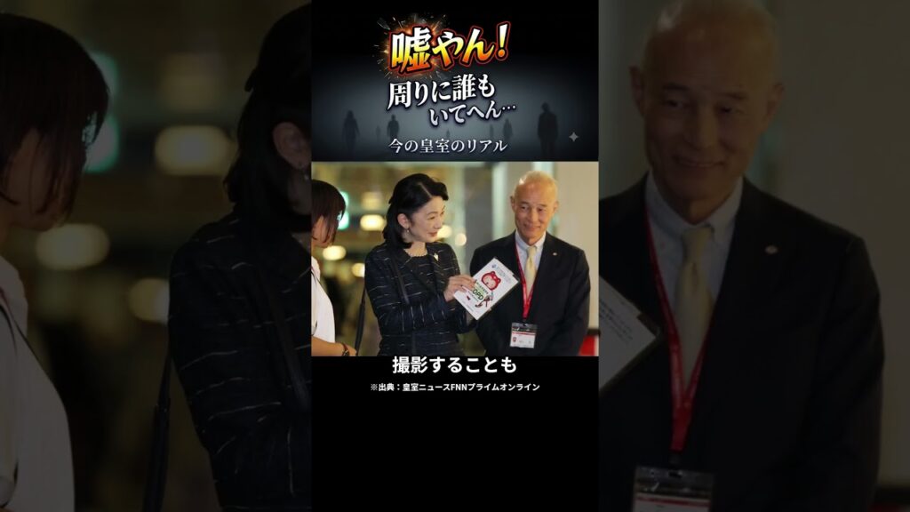【放送事故？】カメラが引いた瞬間、ドン引きする「紀子さまご公務」のリアル #皇室 #雑学 #歴史