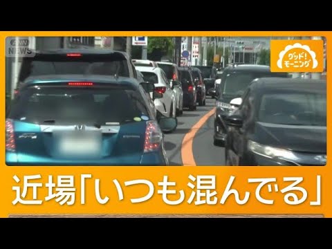 千葉県北西部の一般道で“慢性的”な大渋滞 道狭く救急車の走行も困難【もっと知りたい！】【グッド！モーニング】(2026年8月10日)