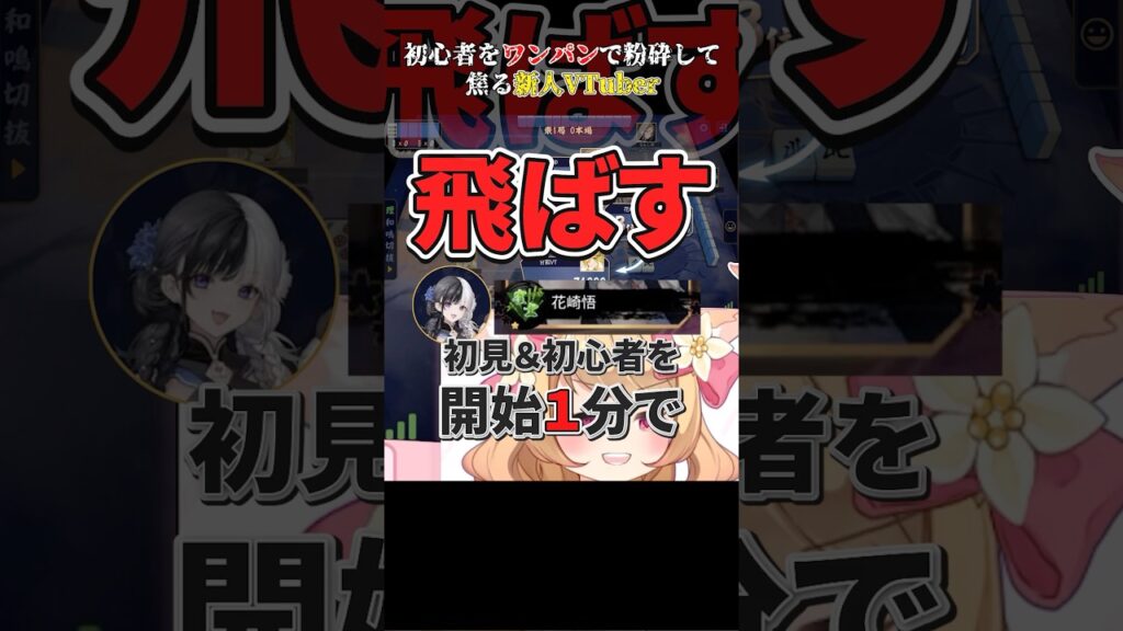 【放送事故】開始1分で初心者をワンパン粉砕!?意図せぬ初心者狩りで大焦りするVTuberww【雀魂 / 甘狐ユウナ】 【放送事故】開始1分で初心者をワンパン粉砕!?意図せぬ初心者狩りで大焦りするVTuberww【雀魂 / 甘狐ユウナ】