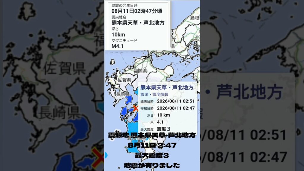#shorts #youtubeshorts #YouTube #地震 #地震速報 #緊急地震速報 #地震情報 #津波 #津波警報 #HugeEarthquake #Japan #気象庁