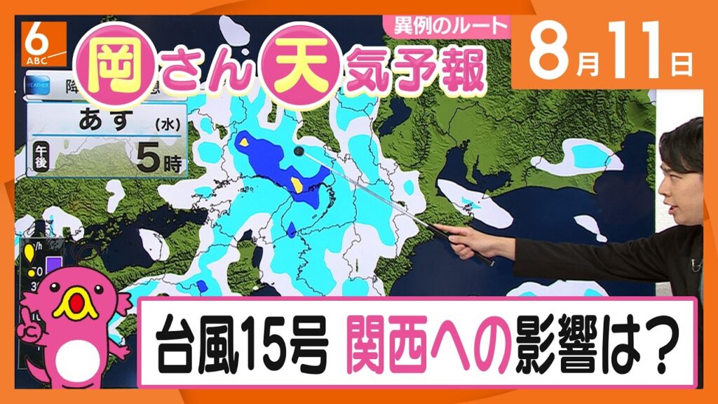 【岡さん天気予報】高校野球への影響は？　台風15号が異例のルートで近畿地方にも接近へ