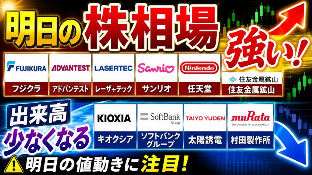 【明日の株相場】フジクラ・アドバンテスト・レーザーテック・サンリオ・任天堂・住友金属鉱山が強い！キオクシア・ソフトバンクグループ・太陽誘電・村田製作所を徹底分析！