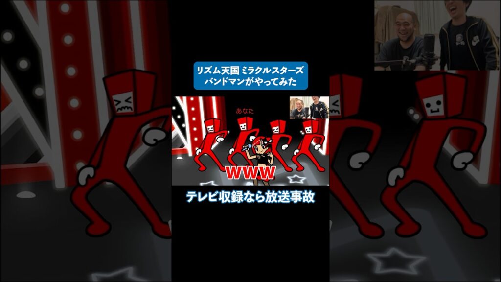 📺テレビ収録なら放送事故📺バンドマンが #リズム天国 やってみた！#インディーズバンド #ゲーム実況