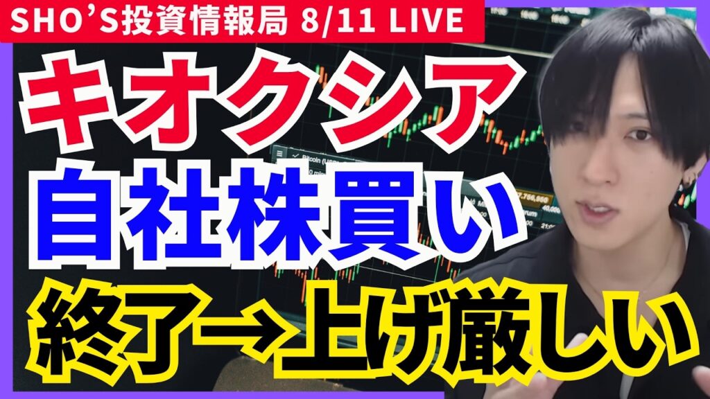 【キオクシア自社株買い完了で上げ要素なし…？日経平均は爆益チャンス？AI半導体株投げ売り止まる？】,JFEHD,日本製鉄,JFE,決算急落銘柄,決算プレイ,任天堂,KDDI,三井金属,野村不動産