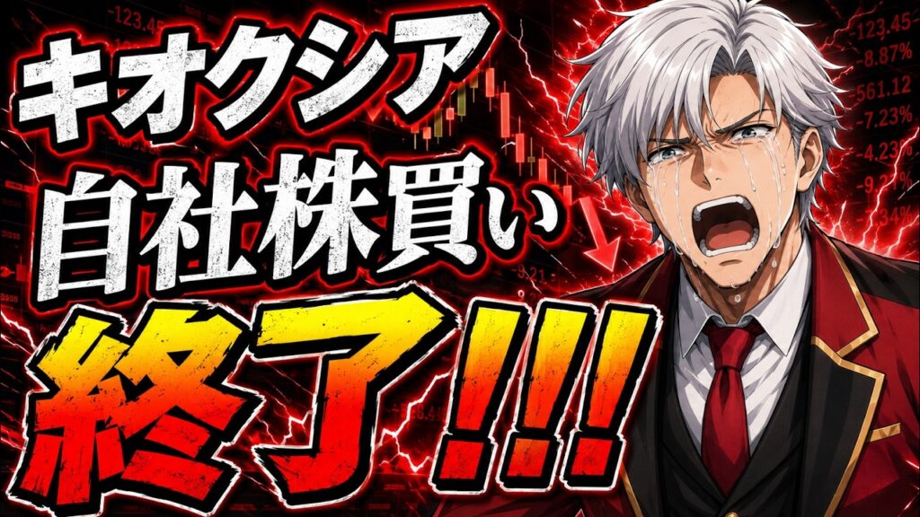 8月12日　日経平均株価ライブ｜キオクシアの今後はベインの思惑どうなる？サンリオ売り先行！？！？