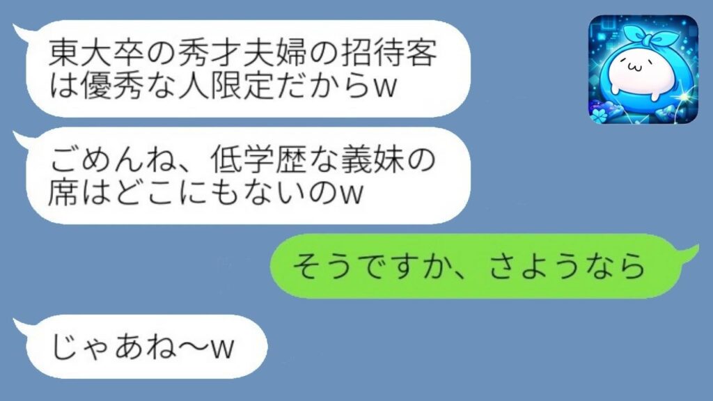 兄の結婚式当日、中卒の私を見下し絶縁宣言する東大卒の新婦「ごめんね、低学歴の席はないのw」→言う通りに帰ると、兄夫婦から大慌ての連絡がwww