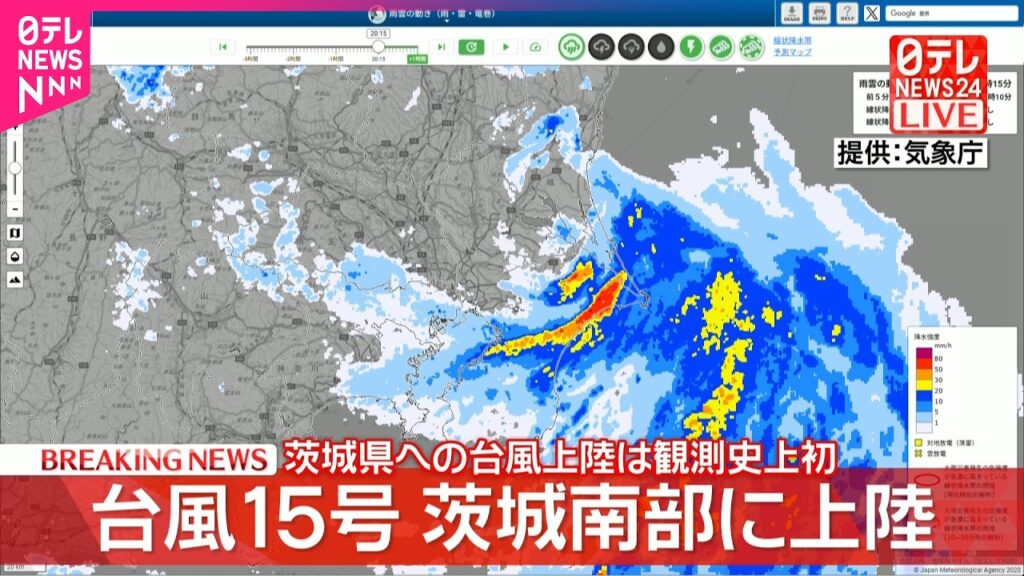 【速報】台風15号が茨城県南部に上陸…統計開始以降で初 気象庁 【速報】台風15号が茨城県南部に上陸…統計開始以降で初 気象庁