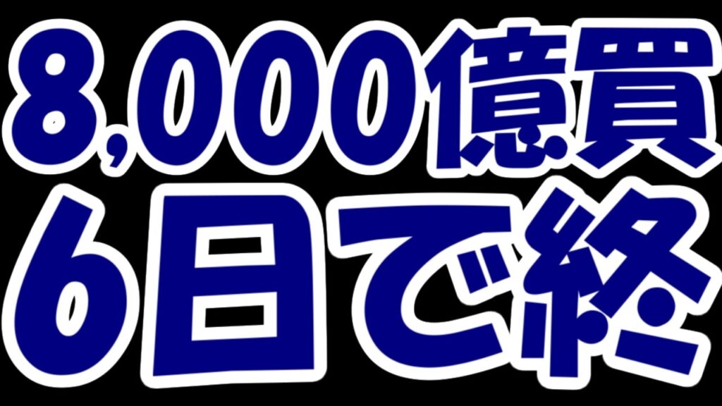 【は?】キオクシア希望の8,000億円自社株買い、たったの6日で終了・・・ 【は?】キオクシア希望の8,000億円自社株買い、たったの6日で終了・・・