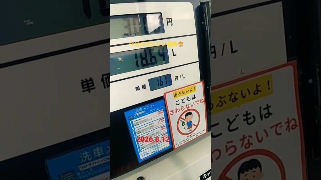 今日のガソリン価格🎊
