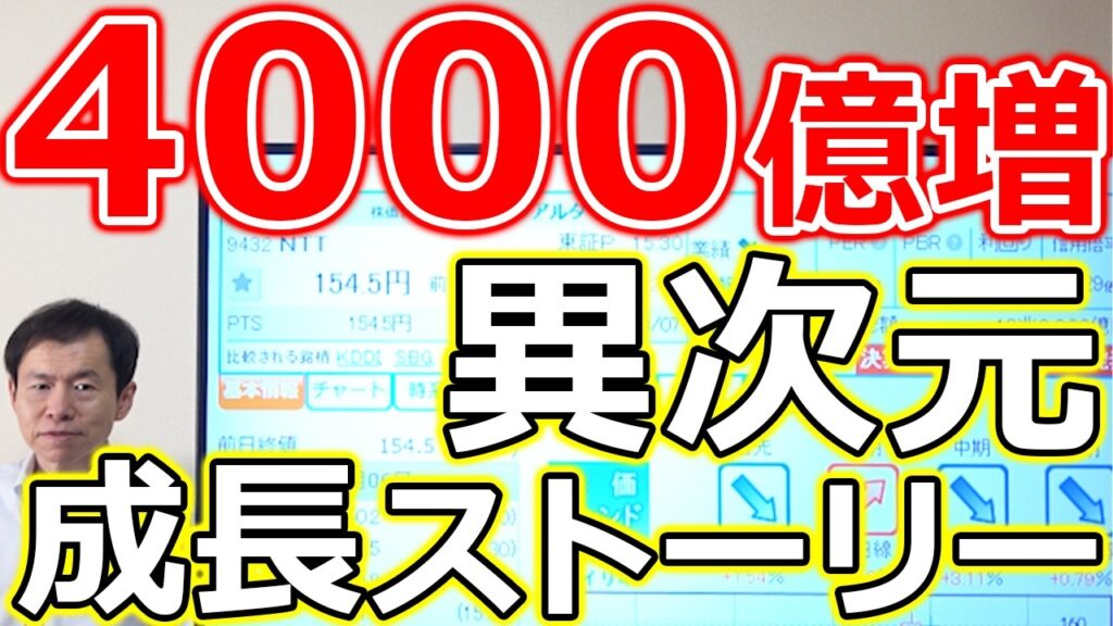 【4000億円増額！異次元成長ストーリー】高配当＋高成長3社