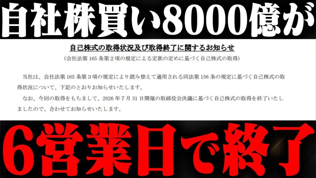 おにや、キオクシアの『自社株買い8000億がわずか6営業日で終了』という異例のニュースについて語る【o-228 おにや/株/雑談】