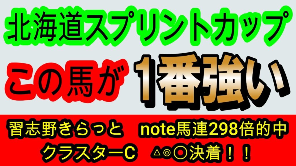 【競馬予想】北海道スプリントカップ2026　門別では鉄板級1強！！　打倒トウカイマシェリはこの馬！