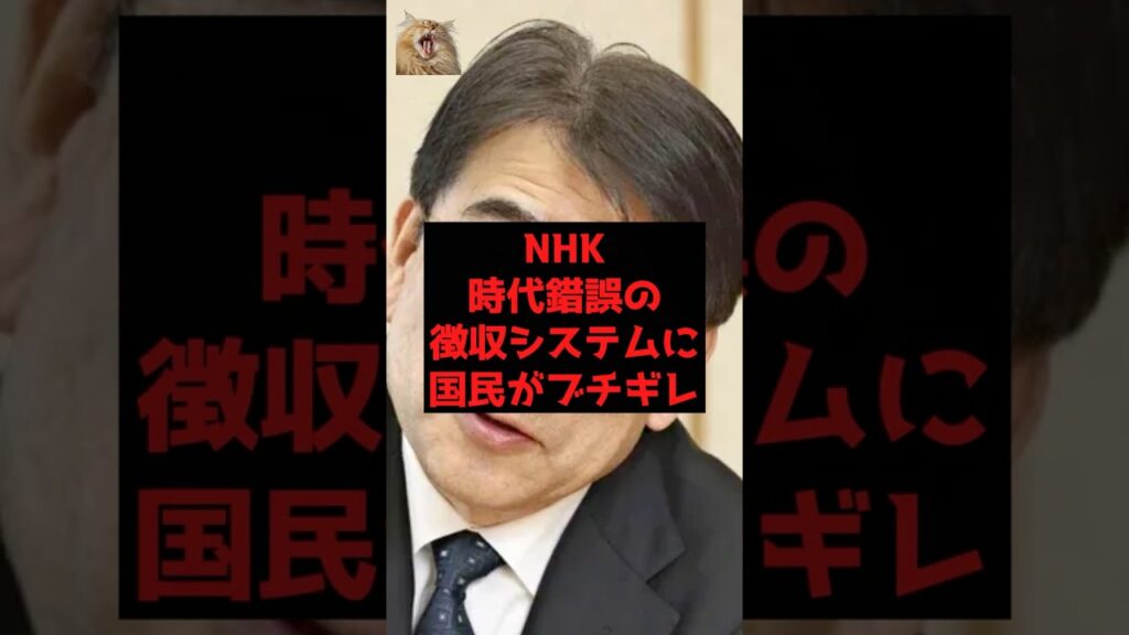 【速報】NHK、時代錯誤の徴収システムに国民がブチギレ