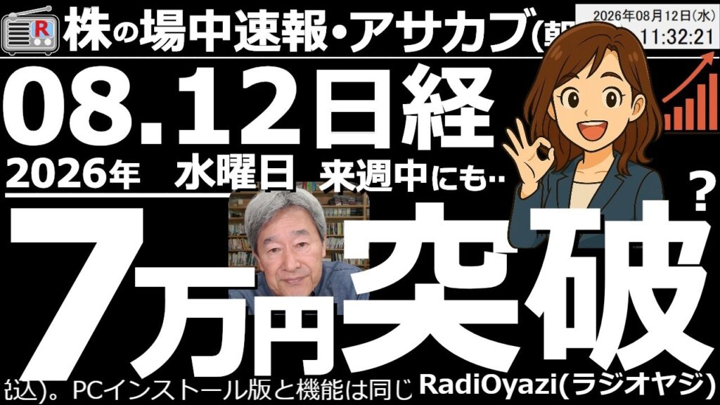 【朝株!(投資情報)】日経は来週中にも7万円を突破する?日本が休場中、ナスは1%程度下落したが、今日の日経は67,000円付近で堅調推移。285AキオクなどAI関連買われ、TOPIXは高値更新の勢い。 【朝株!(投資情報)】日経は来週中にも7万円を突破する?日本が休場中、ナスは1%程度下落したが、今日の日経は67,000円付近で堅調推移。285AキオクなどAI関連買われ、TOPIXは高値更新の勢い。