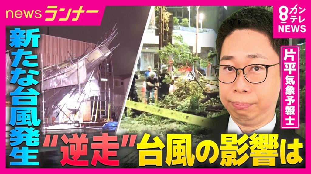 【気象予報士の解説】新たな台風発生　台風17号の進路は　日本海側では高波続く　海水浴場では『遊泳禁止』に　今後も大雨に注意｜newsランナー〈カンテレNEWS〉