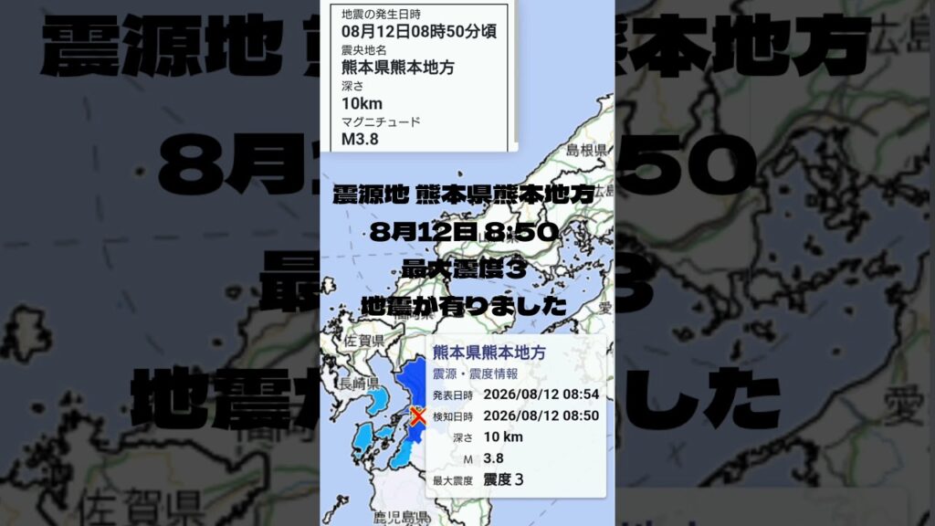 #shorts #youtubeshorts #YouTube #地震 #地震速報 #緊急地震速報 #地震情報 #津波 #津波警報 #HugeEarthquake #Japan #気象庁