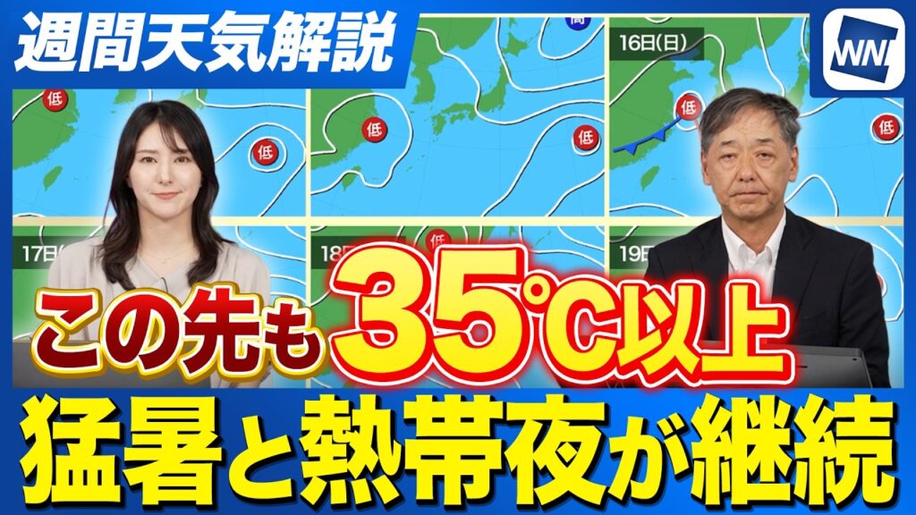 【週間天気予報】お盆休みも猛暑と熱帯夜が継続!熊本で最高気温37度予想も 【週間天気予報】お盆休みも猛暑と熱帯夜が継続!熊本で最高気温37度予想も
