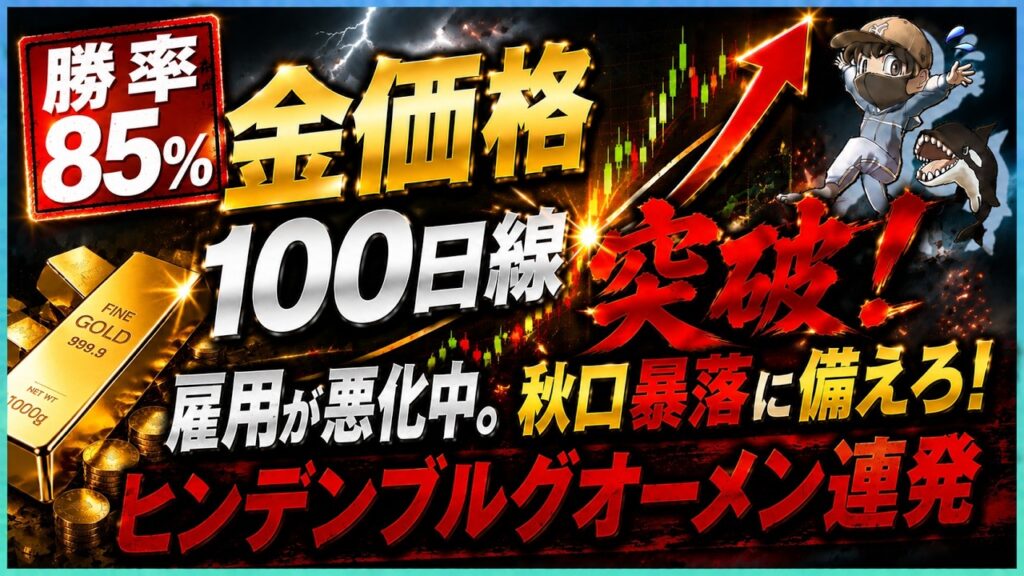 【勝率85%】金価格が100日線を突破！過去2000年以降のデータが示す「3週間後の確定演出」とドルの末路 #米国株 #貴金属 #金価格 #銀価格 #コモディティ