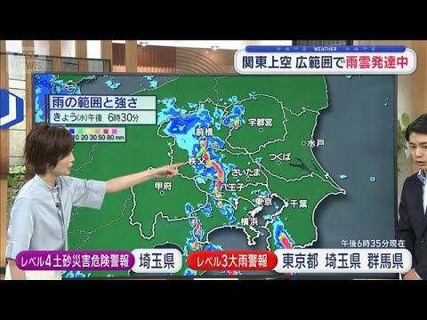 【関東の天気】関東上空 広範囲で雨雲発達中　あすも不安定 朝から雷雲出現【スーパーJチャンネル】(2026年8月12日)
