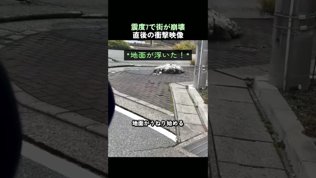 震度7で街が崩壊 直後の衝撃映像 #地震 #津波
