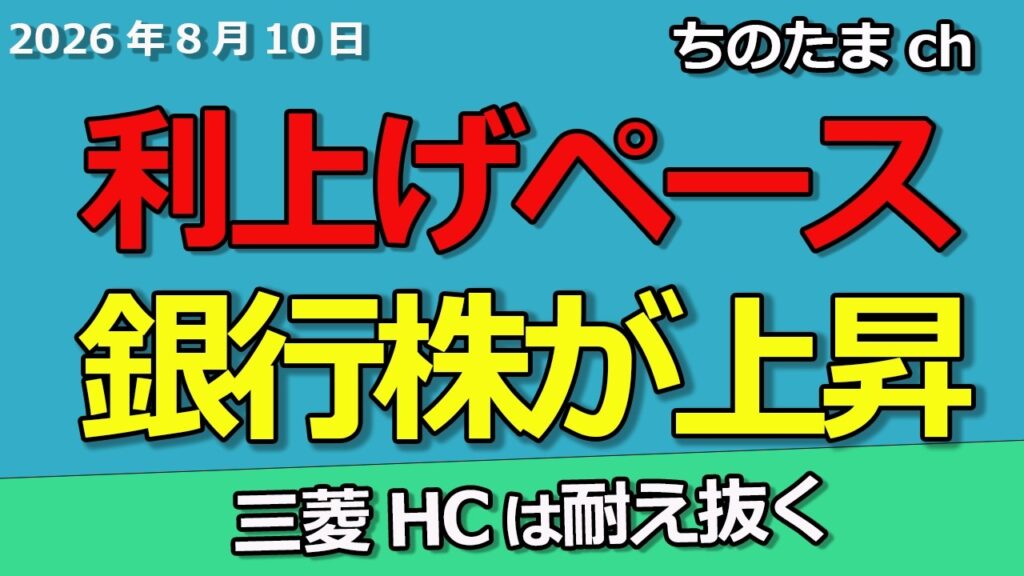 利上げペースアップで銀行株が上昇か　リクルートがストップ高　三菱HCキャピタルは耐え抜く