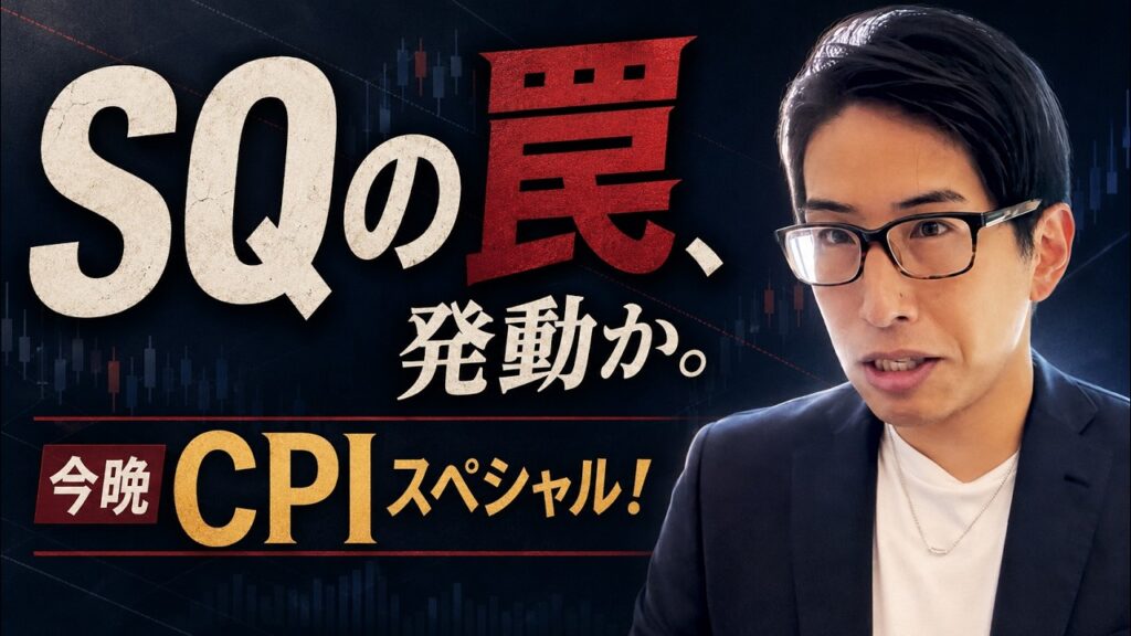 【CPI発表へ】日本株、新高値を更新!今晩は物価発表!SQの罠! 【CPI発表へ】日本株、新高値を更新!今晩は物価発表!SQの罠!
