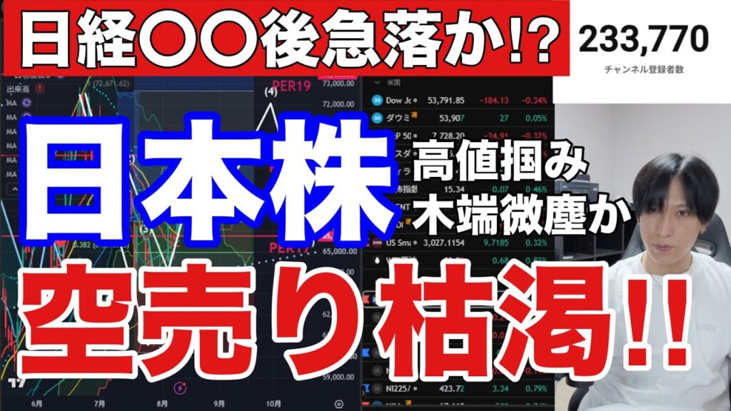 【日本株空売り枯渇‼️高値掴み木端微塵か‼️】空売り激減で日経平均上昇は〇〇まで⁉️AI半導体株、キオクシア助かる⁉️→出遅れ銘柄強いぞ‼️ドル円160円。米国株、仮想通貨BTC上昇