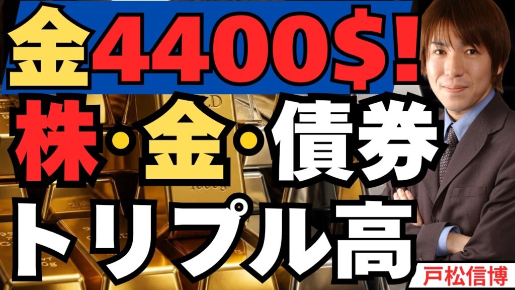 【金4,400ドル！】CPI通過で株・金・債券トリプル高！日銀9月利上げ観測上昇、テマセクがサムスン・SKハイニックス電撃投資