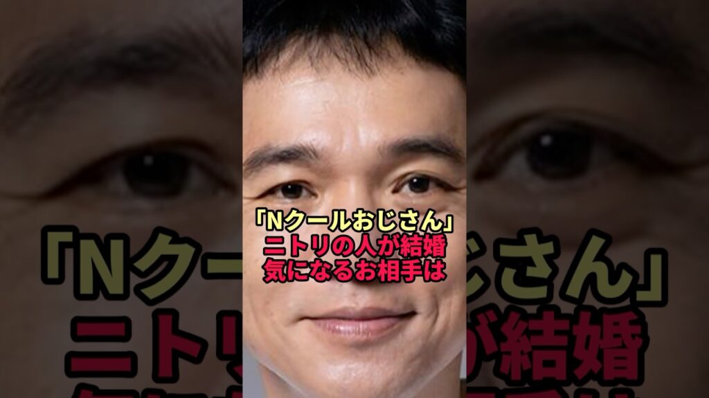 【清水伸】Nクールおじさんが電撃結婚…隣で笑っていた奥さんの美貌がヤバい